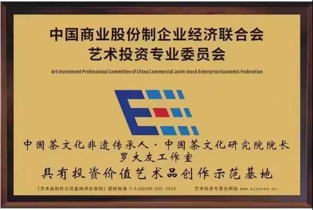 中國商業(yè)股份制企業(yè)經(jīng)濟聯(lián)合會 藝術投資專業(yè)委員會