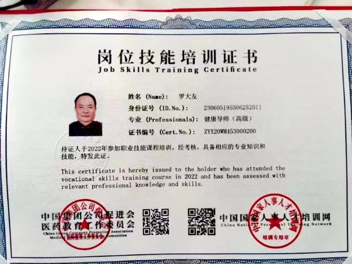 崗位技能證書