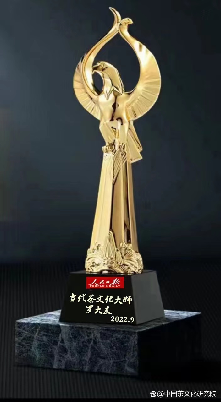 當代茶文化大師
