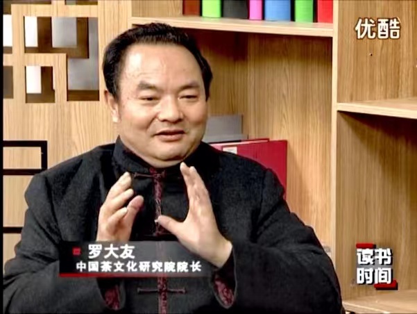 記四川閬中籍國家級中國茶文化非遺傳承人?中國茶文化研究院院長羅大友先生事跡...