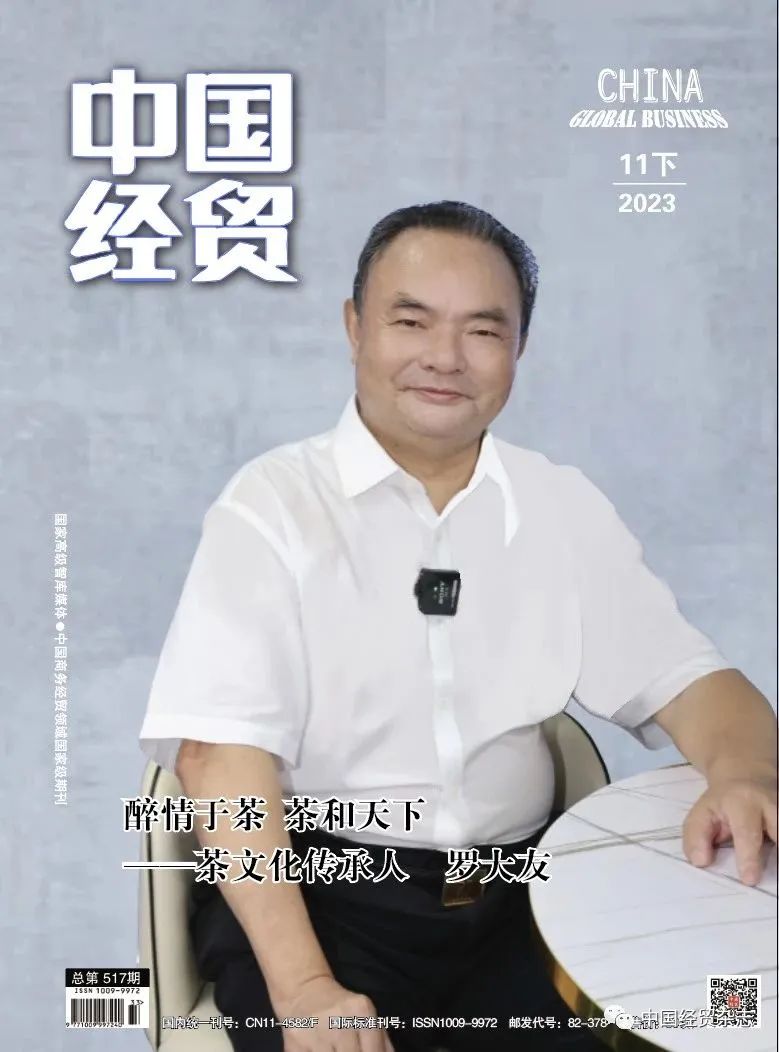 封面人物｜醉情于茶 茶和天下——茶文化傳承人羅大友