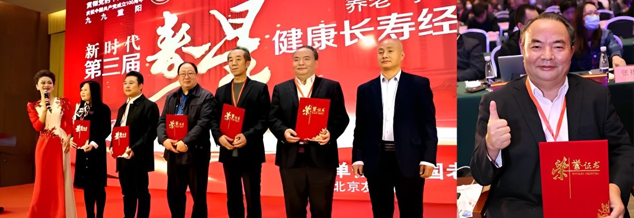 羅大友出席新時(shí)代第三屆“壽星”健康長(zhǎng)壽經(jīng)驗(yàn)交流會(huì)