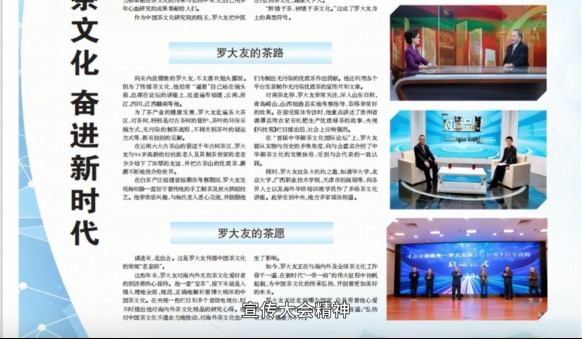 羅大友入選《人民代表報》：文化傳承者的閃耀時刻